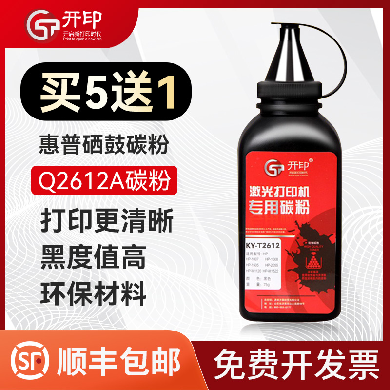 惠普适用激光佳能2900打印机