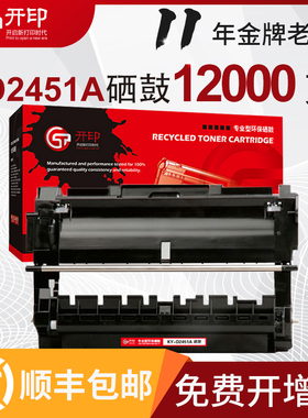 开印适用联想LD2451硒鼓m7605d lt2451 粉盒LJ2405D 2455D 2605D M7400P 2400Pro打印机 m7400pro墨粉盒硒鼓