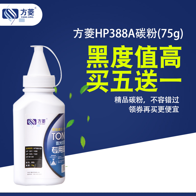 Âú5ËÍ1·½ÁâÊÊÓÃHP88A̼·ÛHP388A M1136 HP1007 P1108 m1213nf 1216nfh m126a m128fn cc388a ¼¤¹â´òÓ¡»úÄ«·Û
