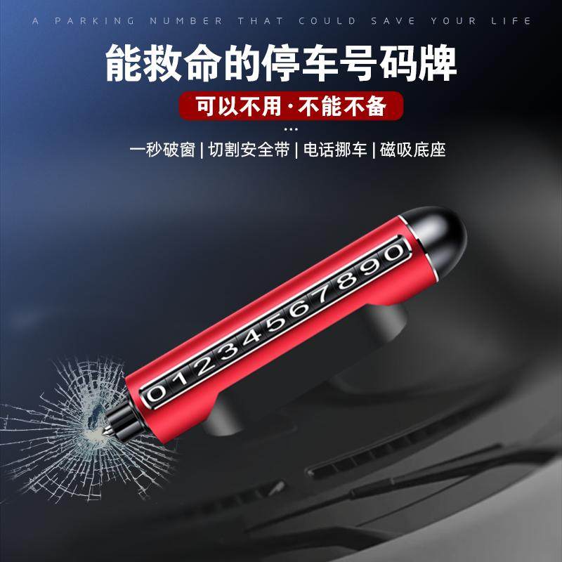 多功能临时停车挪车滚轮电话号码牌逃生神器磁吸式救生破窗安全锤,汽车用品/电子/清洗/改装,停车号码牌,淘宝优惠券,粉丝福利购,淘宝优惠卷