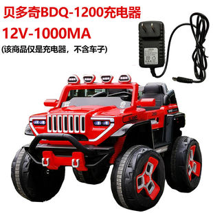 贝多奇儿童电动车四轮玩具车电池充电器圆孔口电源适配器bdq-1200