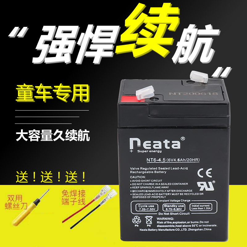 neata能特NT6-4.0 原装铅酸蓄电池6V4AH替代6V4.5A儿童摩托车电瓶