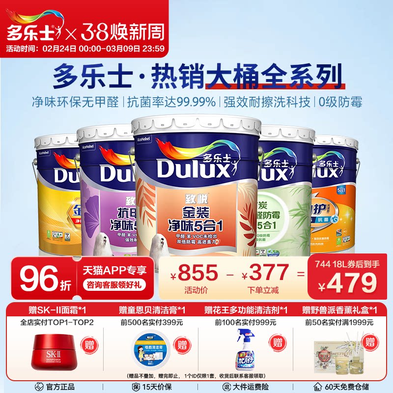 多乐士乳胶漆墙面漆室内家用环保内墙涂料油漆净味抗甲醛五合一