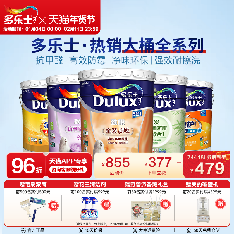 多乐士乳胶漆墙面漆室内家用环保内墙涂料油漆净味抗甲醛五合一