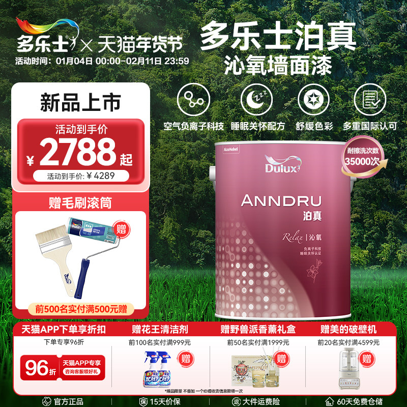 多乐士泊真系列轻艺术墙面乳胶漆抗菌抗病毒环保内墙乳胶漆涂料