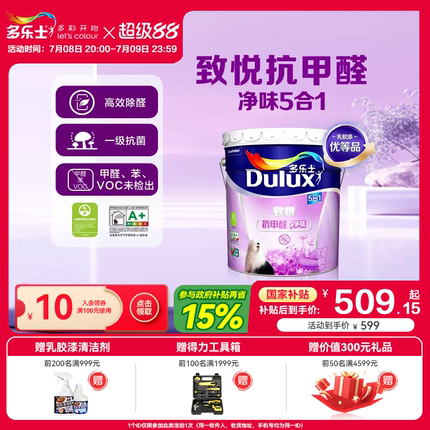 多乐士乳胶漆抗甲醛净味五合一油漆涂料室内家用墙漆环保自刷面漆