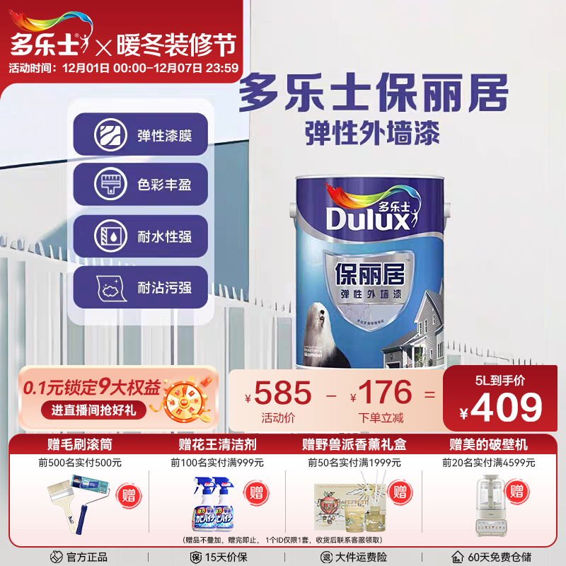 多乐士外墙漆弹性防水防晒耐玷污