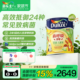 多乐士儿童漆乳胶漆油漆森呼吸淳零室内墙漆涂料环保家用自刷面漆