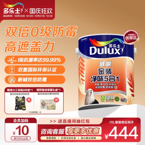 致悦金装净味5合1乳胶漆