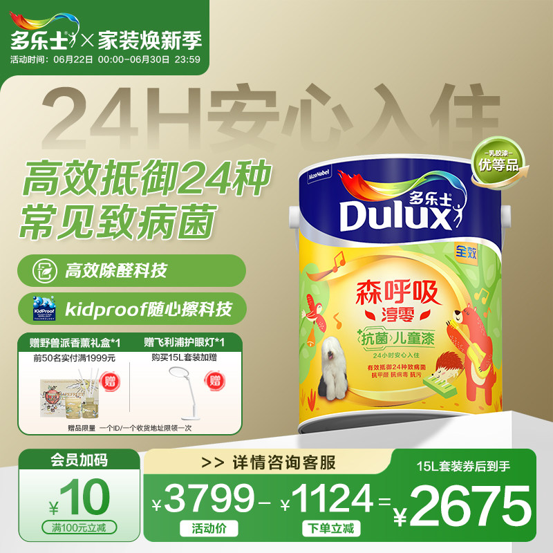 多乐士儿童漆乳胶漆油漆森呼吸淳零室内墙漆涂料环保家用自刷面漆