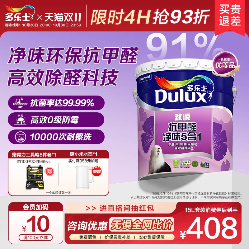 多乐士乳胶漆家用抗菌抗甲醛净味防霉5合1内墙涂料环保自刷面漆
