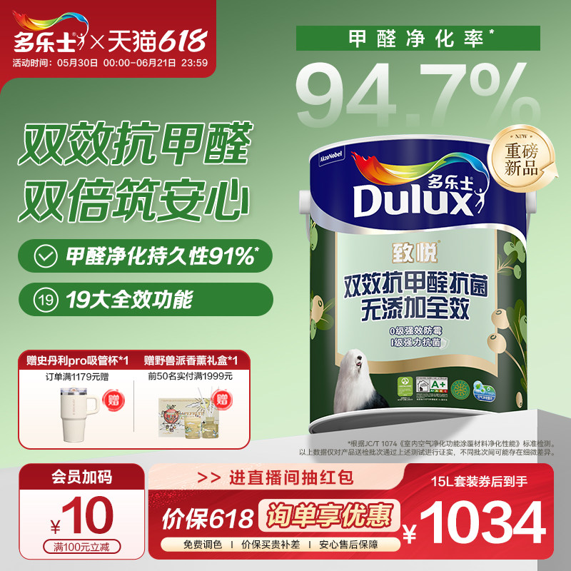 多乐士双效抗甲醛乳胶漆竹炭环保防霉无添加家用室内自刷油漆涂料