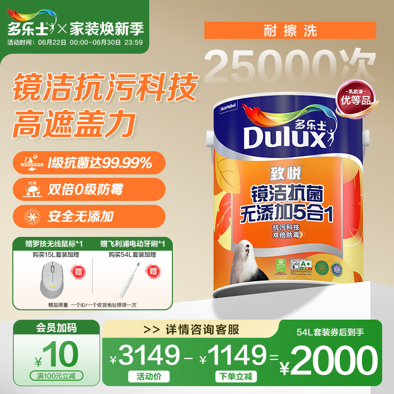 多乐士乳胶漆致悦镜洁抗菌无添加5合1室内家用自刷涂料油漆墙面漆