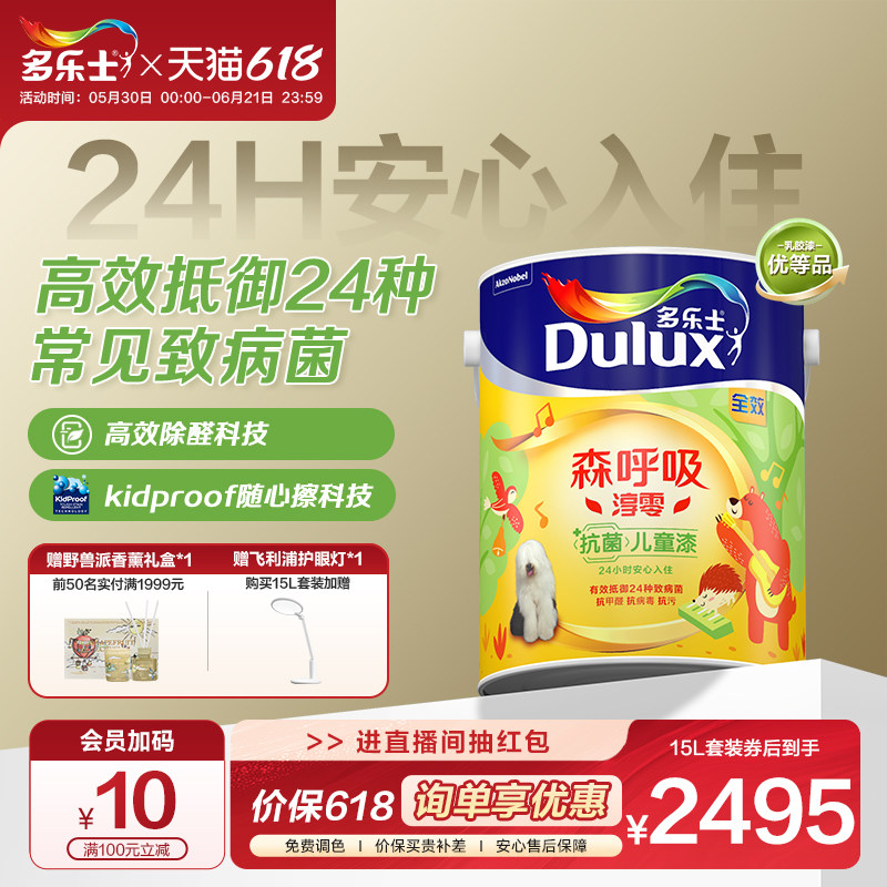 多乐士儿童漆乳胶漆油漆森呼吸淳零室内墙漆涂料环保家用自刷面漆