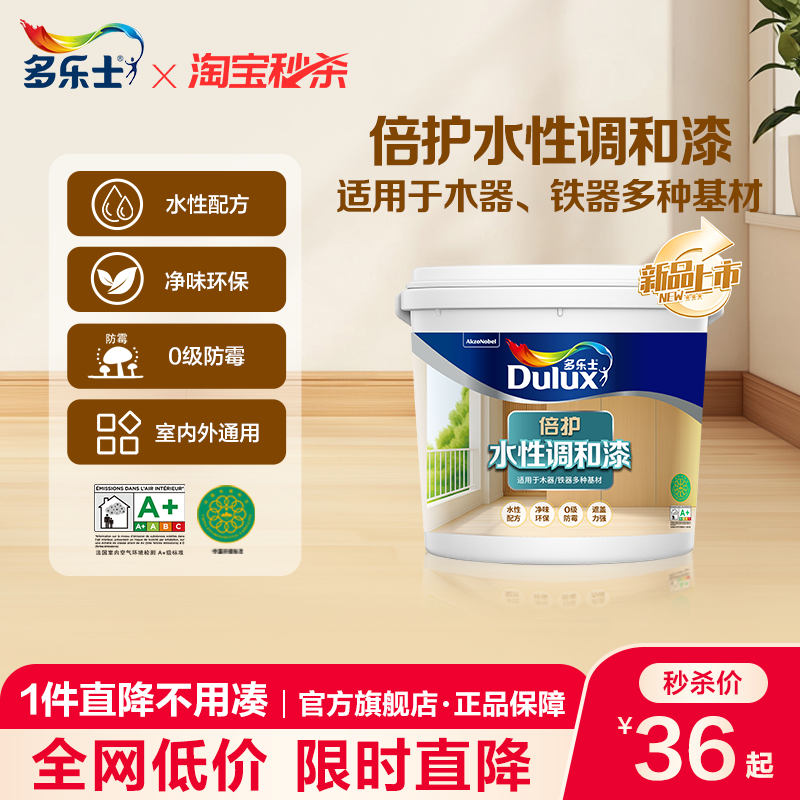 多乐士倍护水性铁器木器通用漆