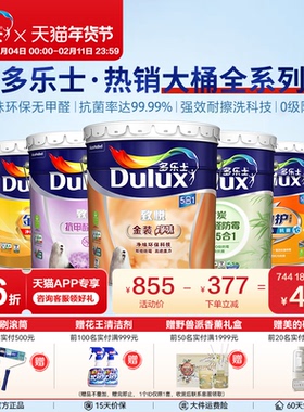 多乐士乳胶漆墙面漆室内家用环保内墙涂料油漆净味抗甲醛五合一