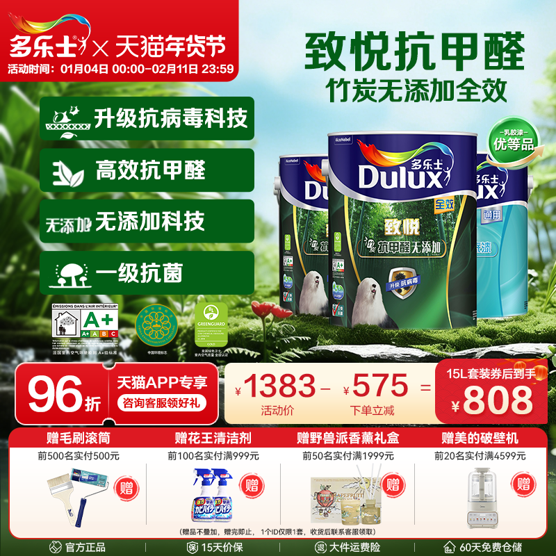 多乐士乳胶漆室内家用涂料油漆竹炭抗甲醛全效无添加环保自刷墙漆