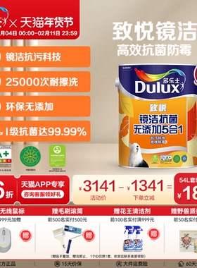 多乐士乳胶漆致悦镜洁抗菌无添加5合1室内家用自刷涂料油漆墙面漆