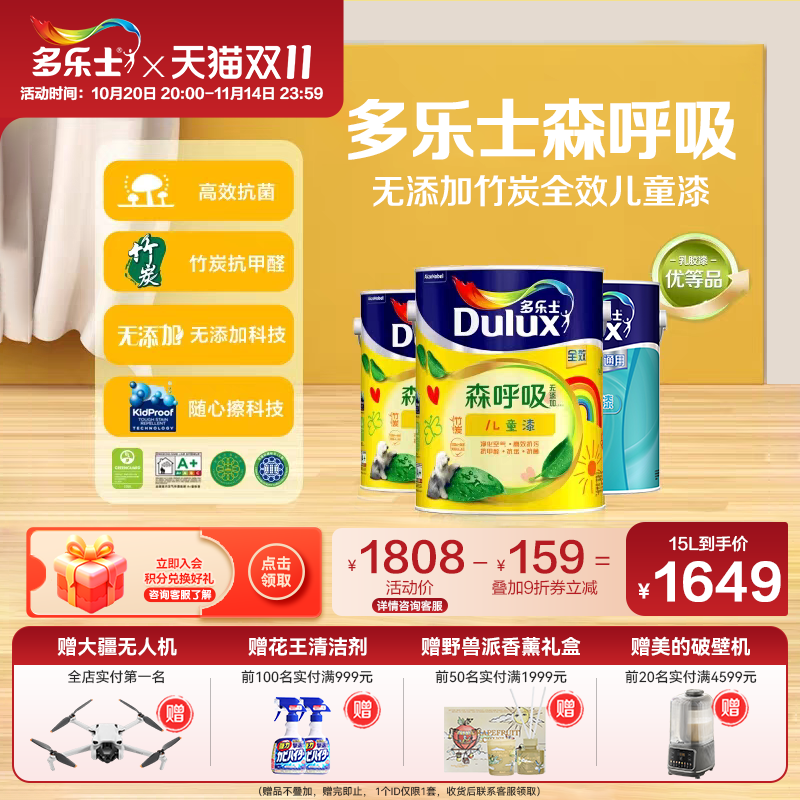 多乐士儿童漆乳胶漆室内家用油漆涂料墙面漆白色环保抗甲醛无添加