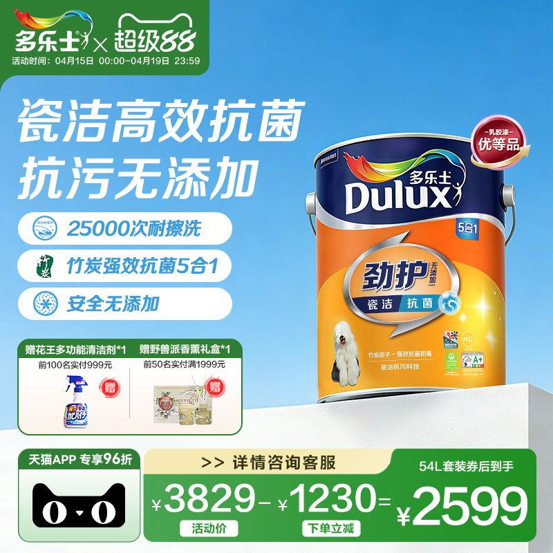 多乐士乳胶漆防霉抗污五合一系列家用抗菌室内油漆涂料环保墙面漆