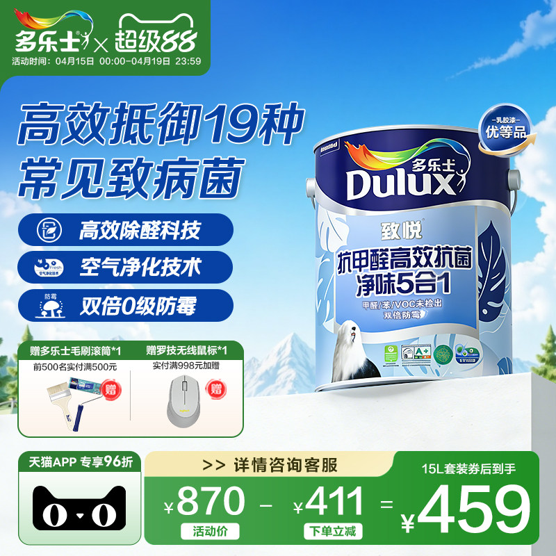 多乐士乳胶漆致悦抗甲醛抗菌净味5合1室内家用自刷涂料油漆墙面漆