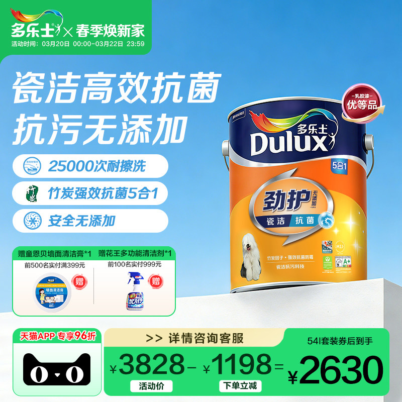 多乐士乳胶漆防霉抗污五合一系列家用室内油漆涂料环保白色墙面漆