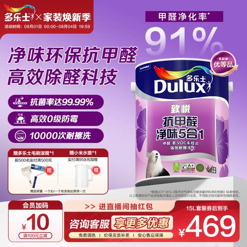 致悦抗甲醛净味5合1自刷墙面漆
