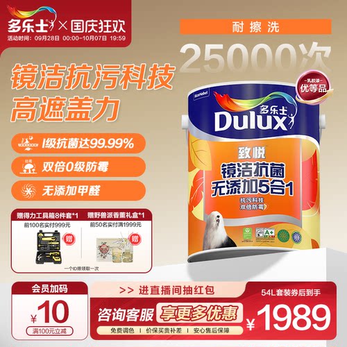 致悦镜洁高效抗菌防霉墙面乳胶漆