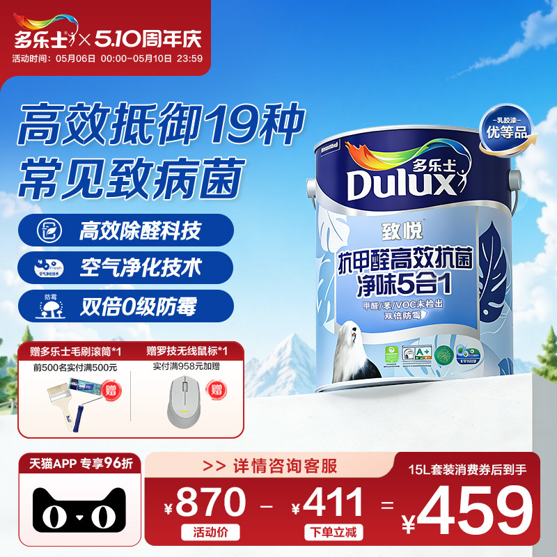 多乐士乳胶漆致悦抗甲醛抗菌净味5合1室内家用自刷涂料油漆墙面漆