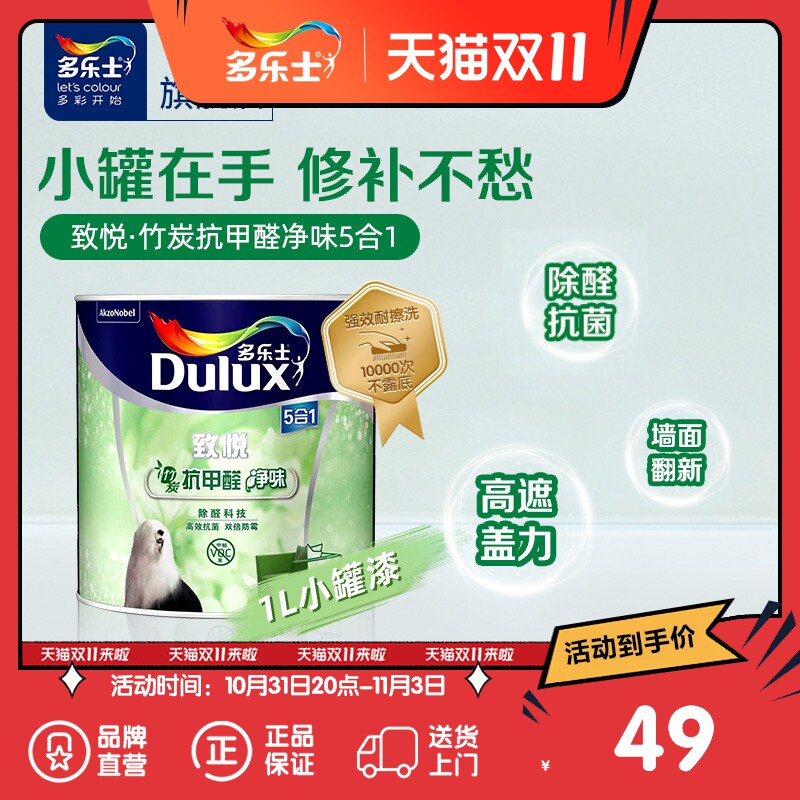多乐士内墙乳胶漆竹炭抗甲醛净味室内墙面漆油漆白色家用自刷涂料属于什么档次？