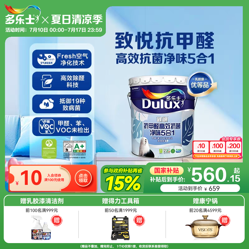多乐士乳胶漆致悦抗甲醛抗菌净味5合1室内家用自刷涂料油漆墙面漆