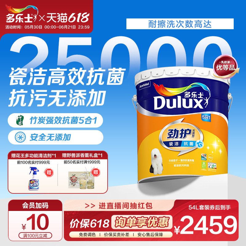 多乐士乳胶漆劲护瓷洁5合1新老房装修家用抗菌油漆涂料竹炭墙面漆