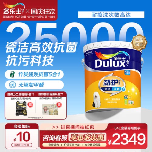 多乐士劲护瓷洁抗菌5合1