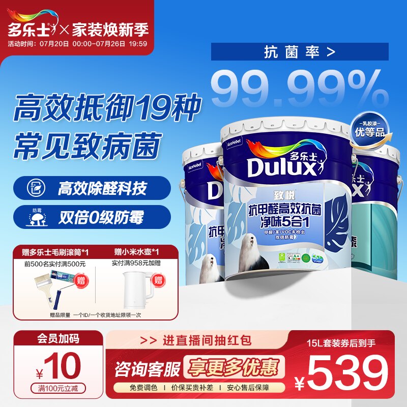 多乐士乳胶漆致悦抗甲醛家用抗菌净味室内自刷内墙5合1面漆涂料