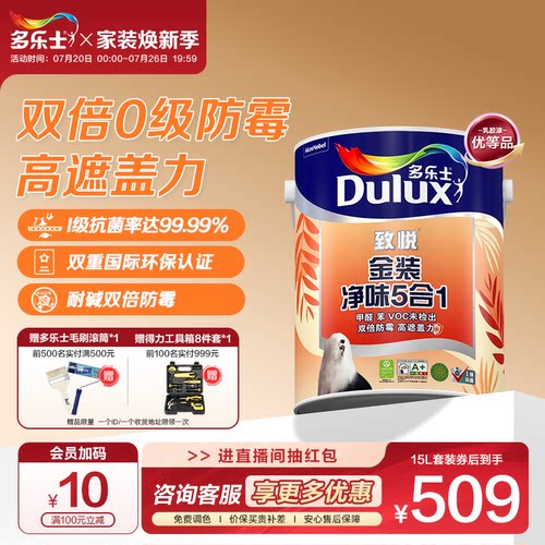 致悦金装净味5合1乳胶漆
