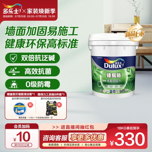 多乐士加固剂粘性强高抗碱高渗透