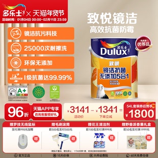 多乐士乳胶漆致悦镜洁抗菌无添加5合1室内家用自刷涂料油漆墙面漆