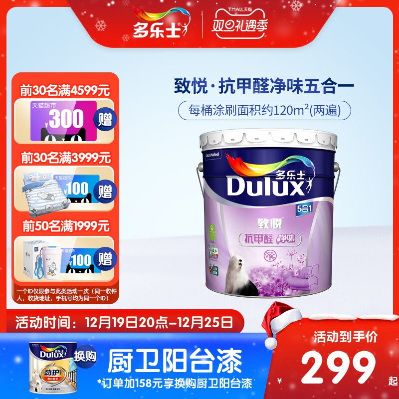 多乐士乳胶漆油漆室内家用环保涂料墙漆内墙自刷净味抗甲醛五合一_虎窝淘