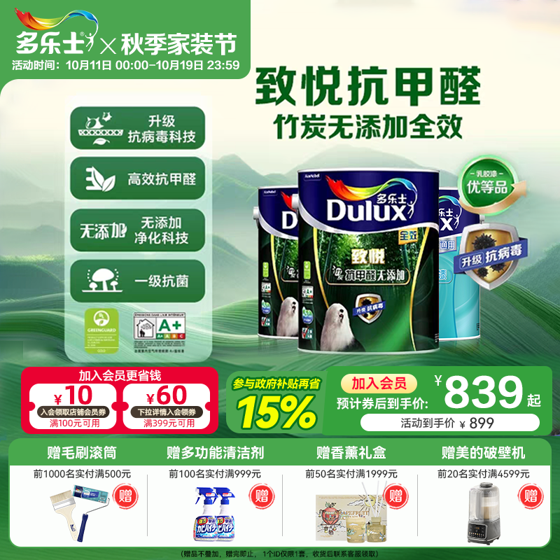 多乐士乳胶漆室内家用涂料油漆竹炭抗甲醛全效无添加环保自刷墙漆