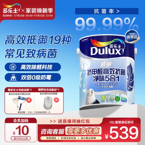 致悦家用抗菌净味5合1室内墙面漆