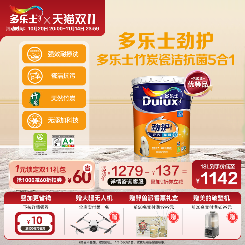 多乐士瓷洁抗菌5合1环保竹炭面漆