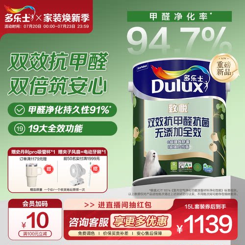 多乐士双效抗甲醛3倍防霉乳胶漆