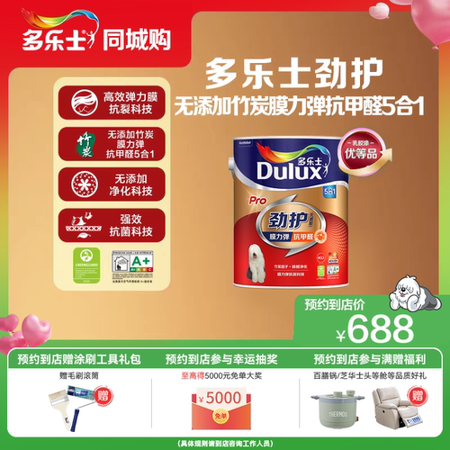 多乐士零无添加竹炭乳胶漆