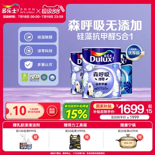 多乐士乳胶漆森呼吸淳零竹炭抗甲醛室内家用墙漆面漆油漆环保涂料