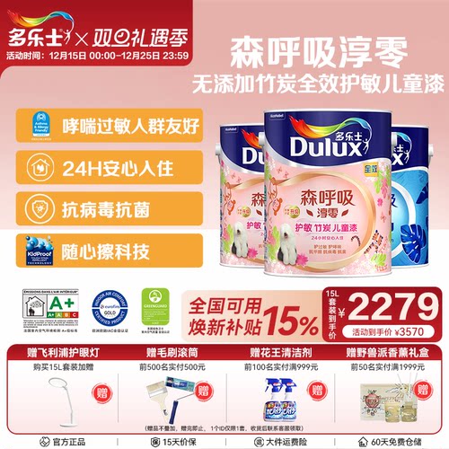 多乐士护敏儿童面漆淳零护哮喘