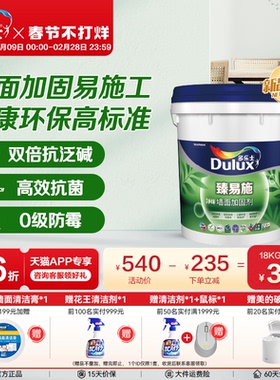 多乐士界面剂墙固地固 固沙剂固砂宝混凝土增强剂拉毛内墙加固剂