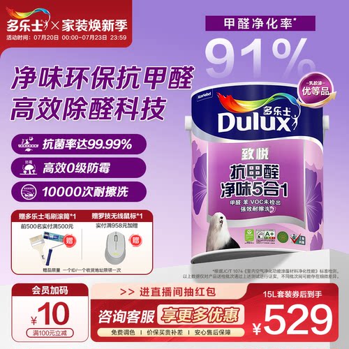 致悦抗甲醛净味5合1墙面乳胶漆