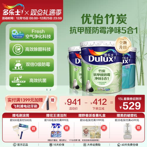 多乐士竹炭抗甲醛净味乳胶漆