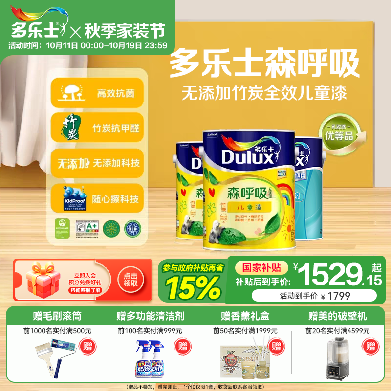 多乐士儿童漆乳胶漆室内家用油漆涂料墙面漆白色环保抗甲醛无添加