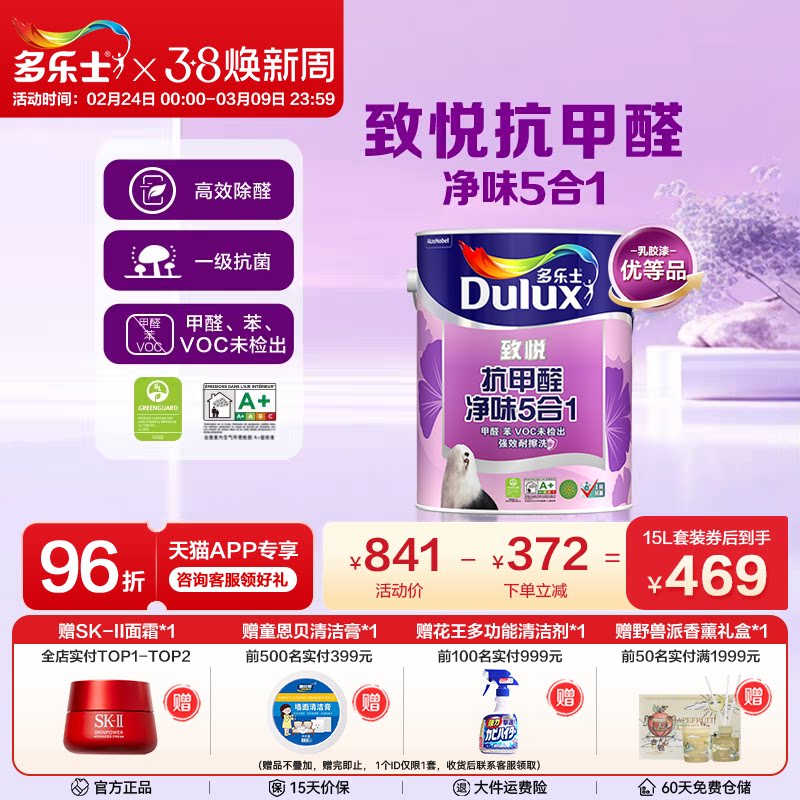 多乐士乳胶漆油漆室内家用自刷涂料墙漆环保净味抗甲醛墙面漆致悦